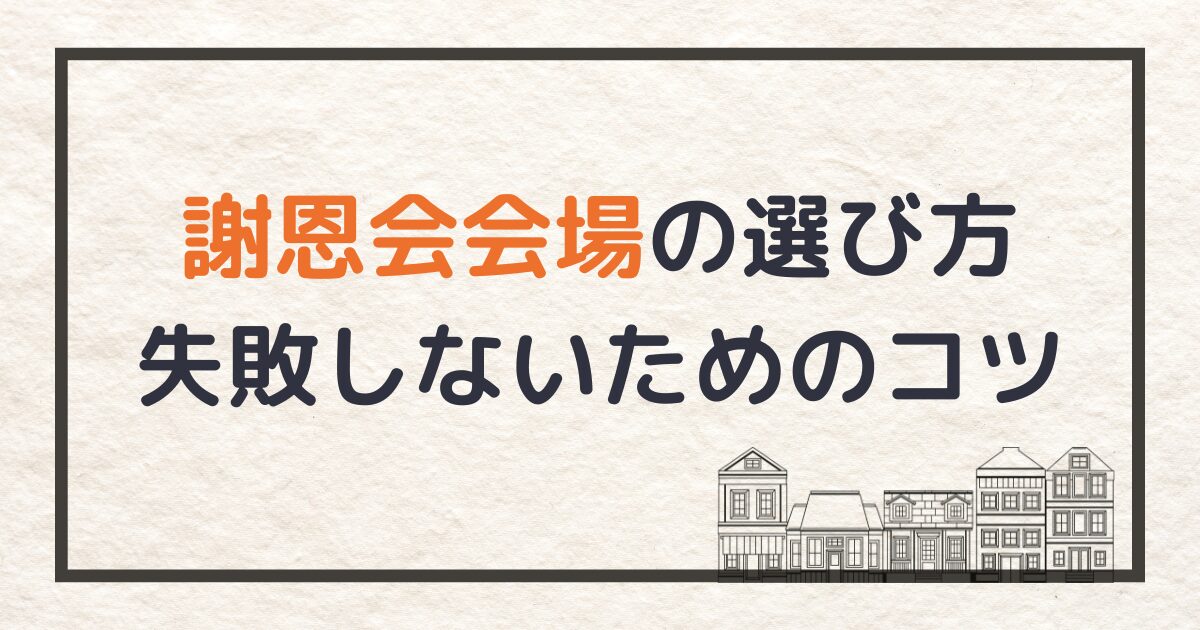 謝恩会レンタルスペース_サムネイル