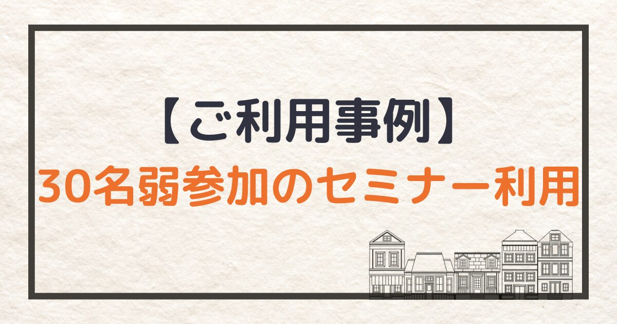 レンタルスペース_サムネイル